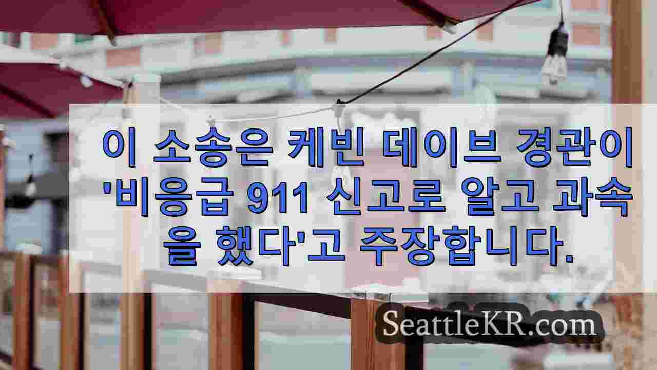 시애틀 뉴스 SeattleKR