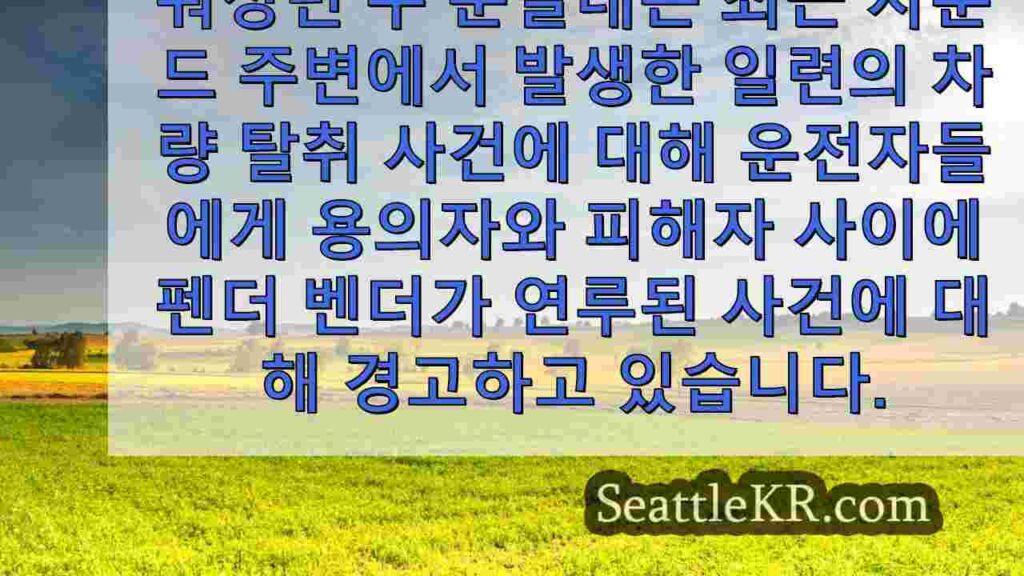 I-90 도로에서 차량에 돌을 던진 혐의를 받고 있는 자전거 운전자를