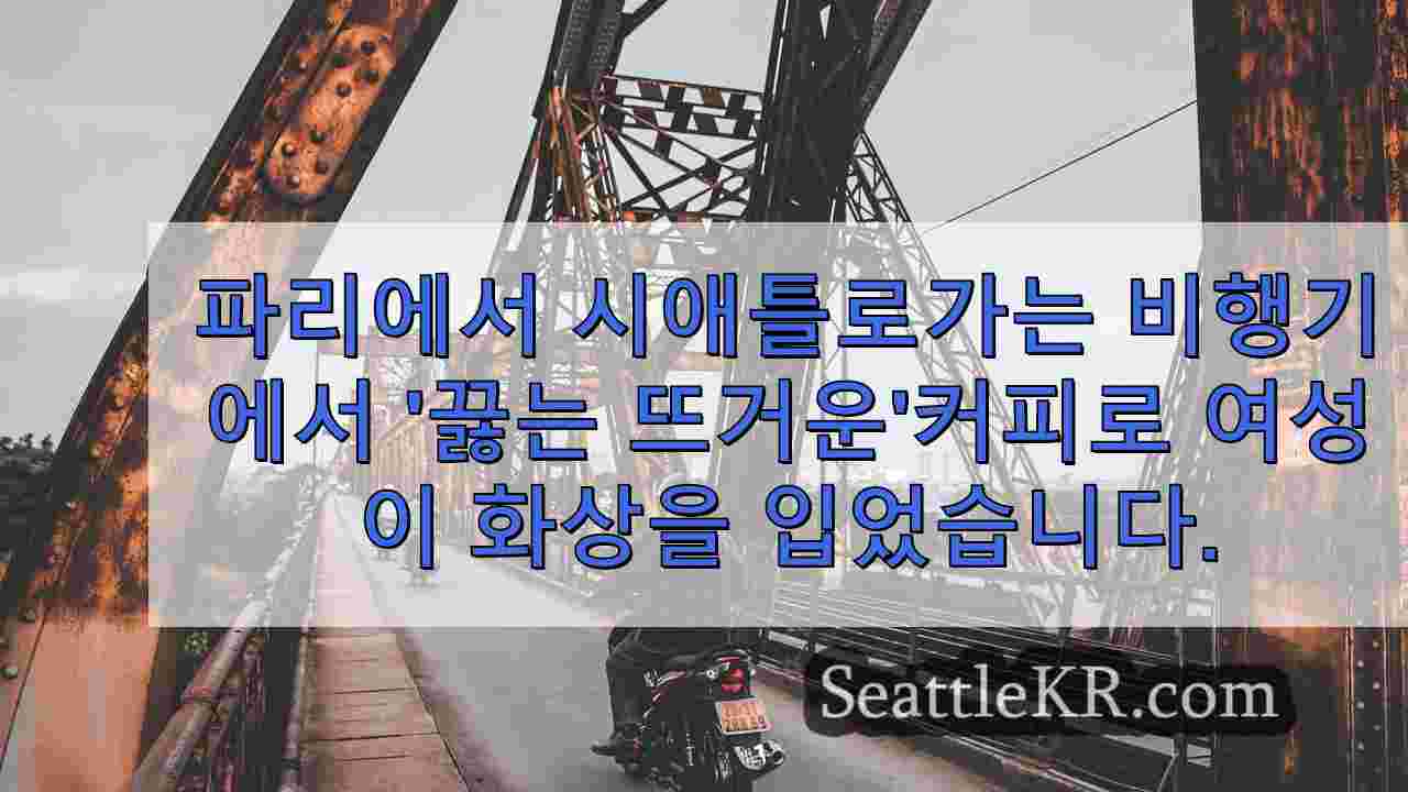 시애틀 뉴스 SeattleKR