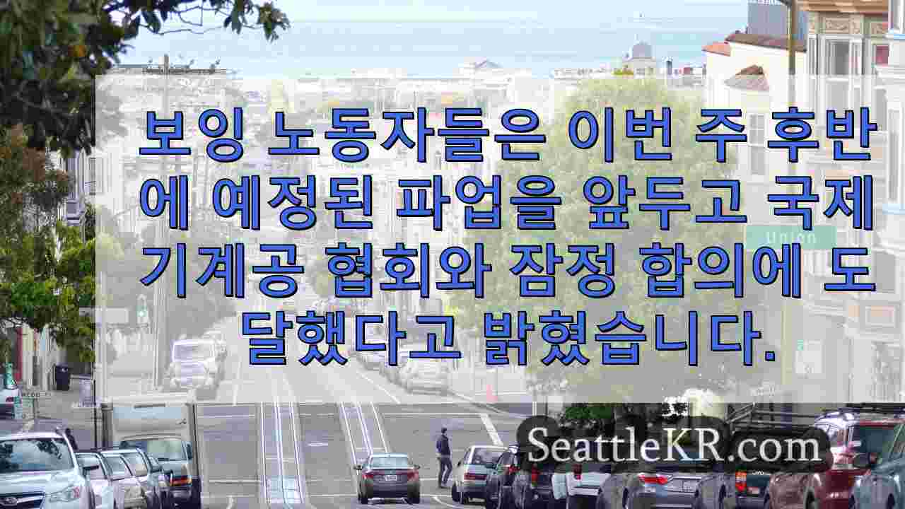 시애틀 뉴스 SeattleKR