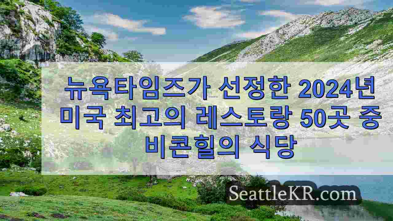 시애틀 뉴스 SeattleKR