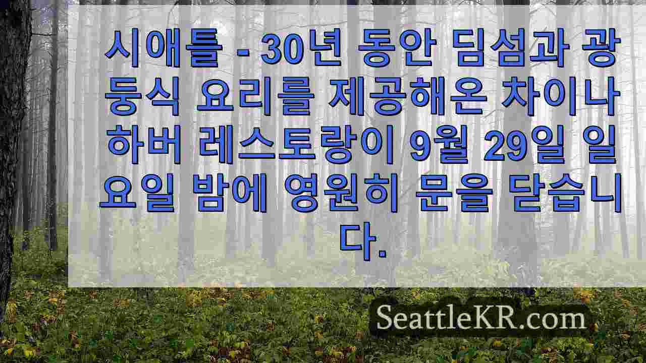시애틀 뉴스 SeattleKR