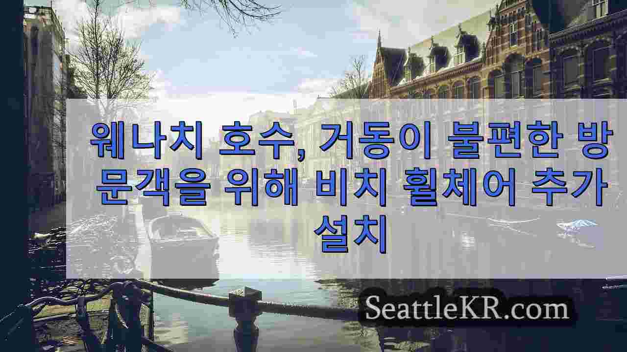 시애틀 뉴스 SeattleKR