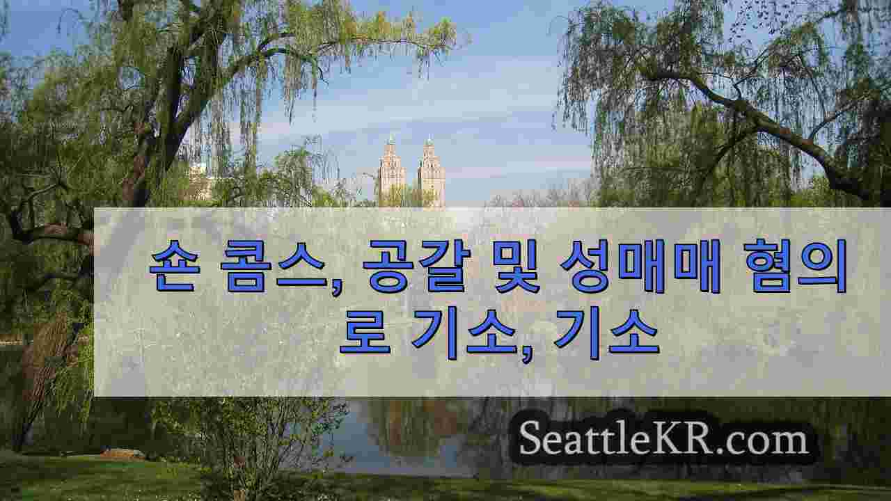 시애틀 뉴스 SeattleKR