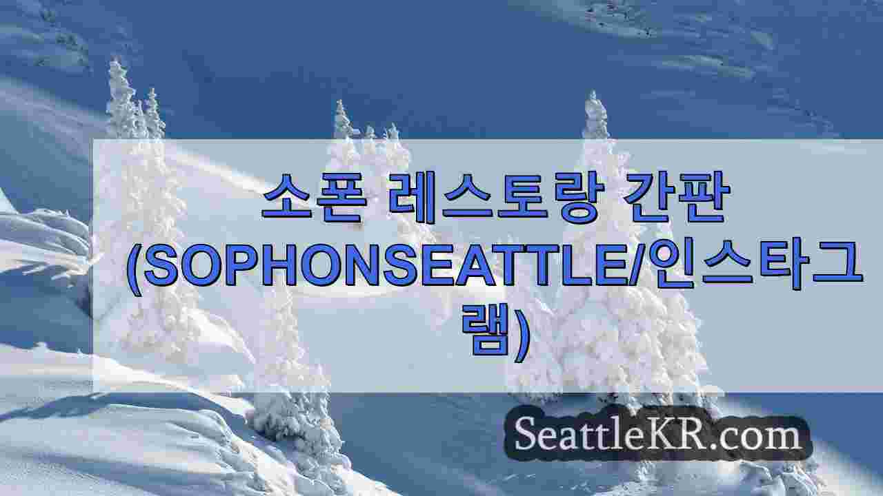 시애틀 뉴스 SeattleKR