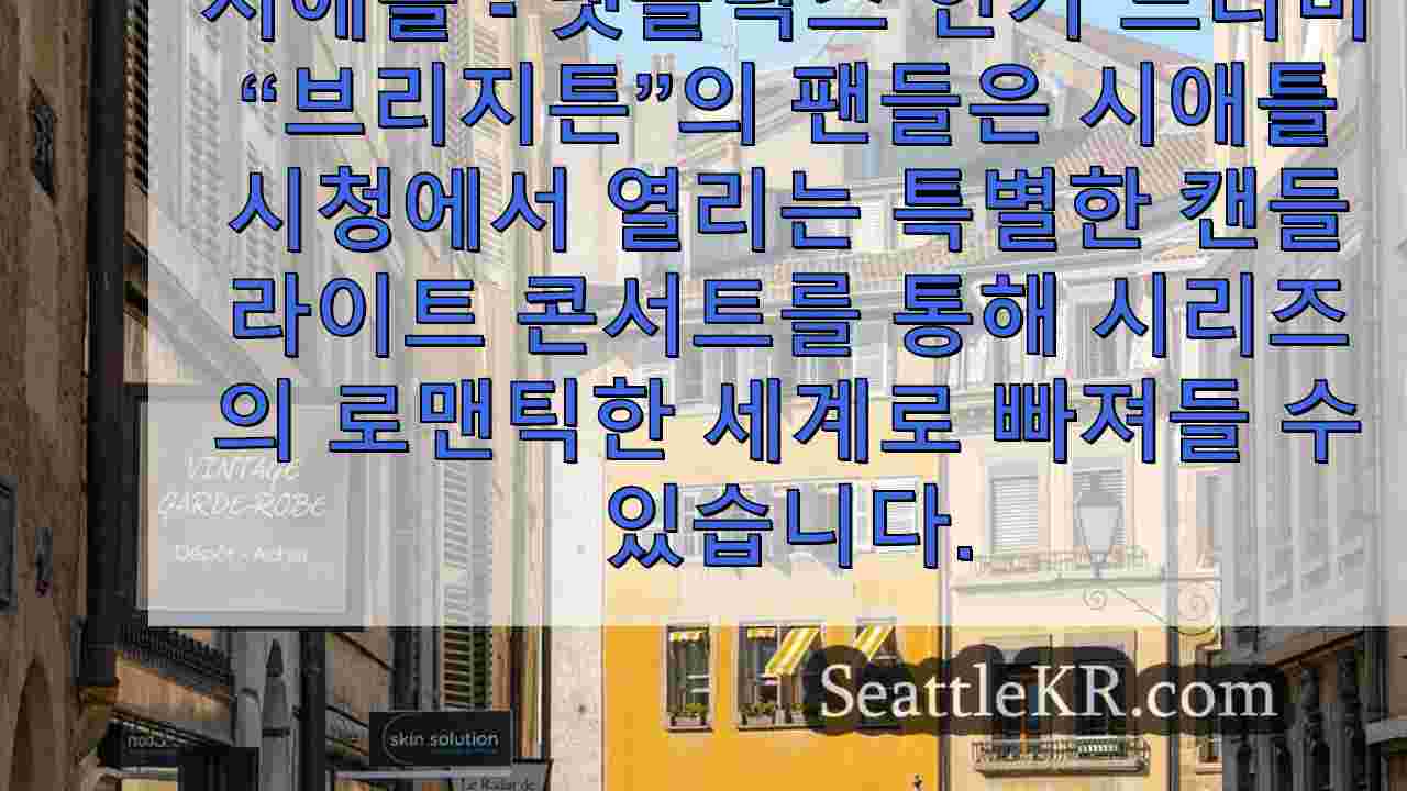 시애틀 뉴스 SeattleKR