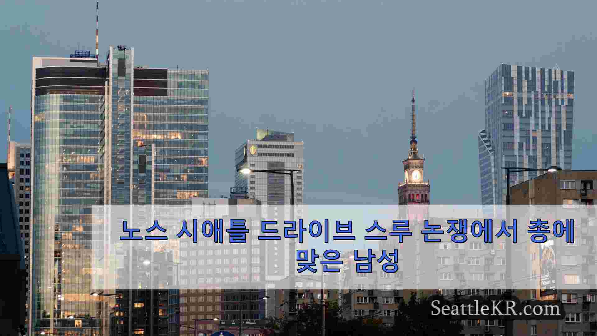 시애틀 뉴스 SeattleKR
