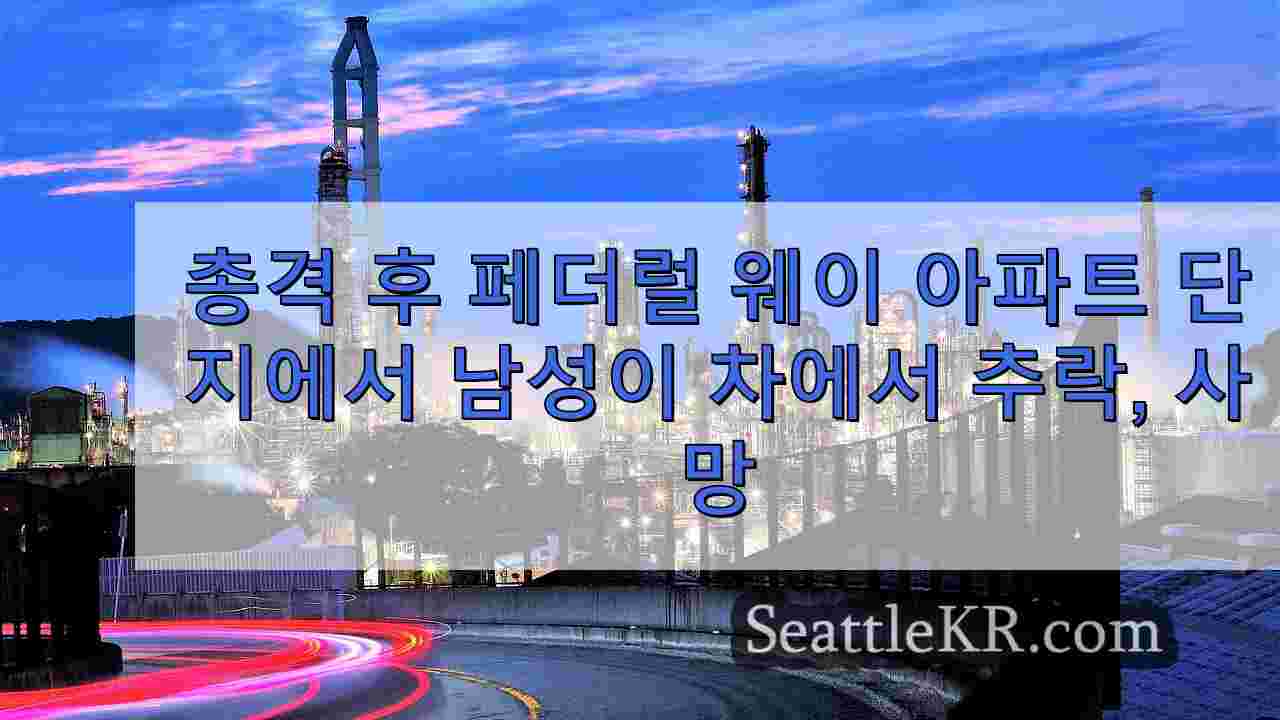 시애틀 뉴스 SeattleKR