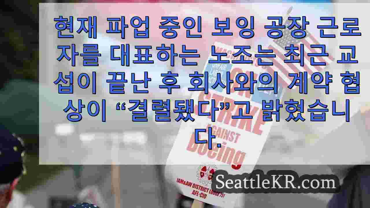 화요일 보잉 기계공 파업으로 직원 건강 보험 혜택 상실