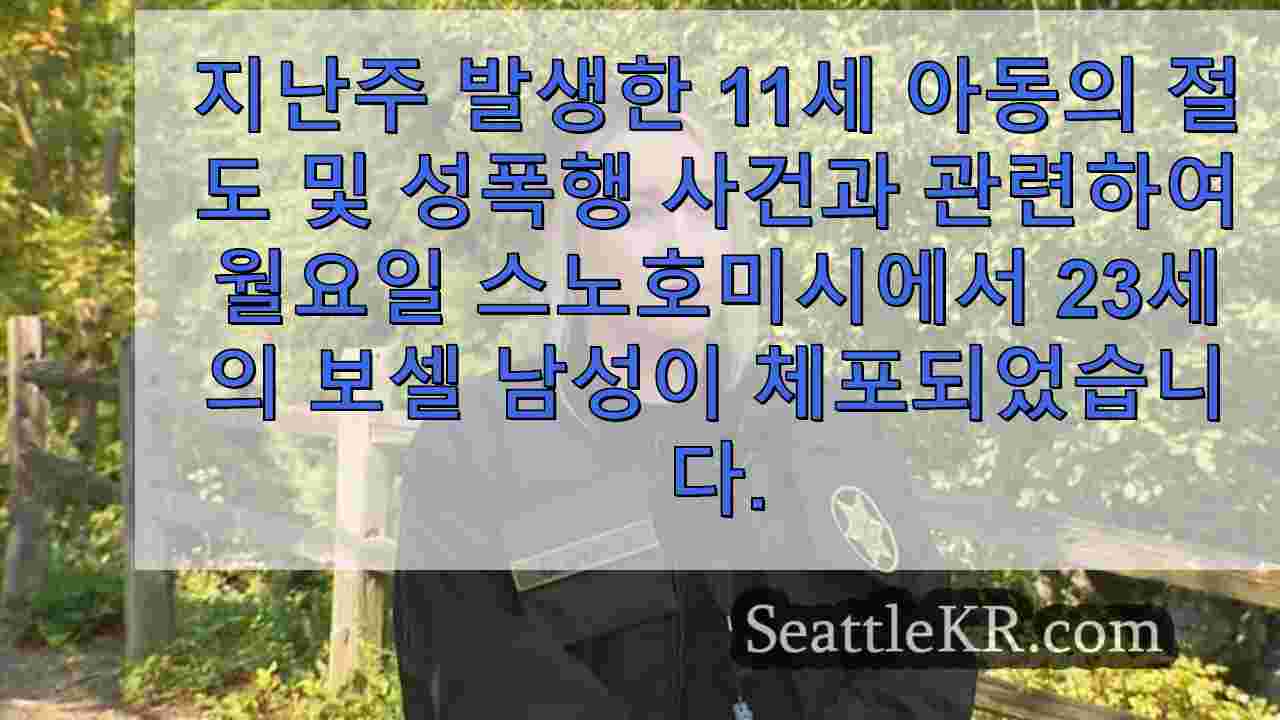 시애틀 뉴스 SeattleKR