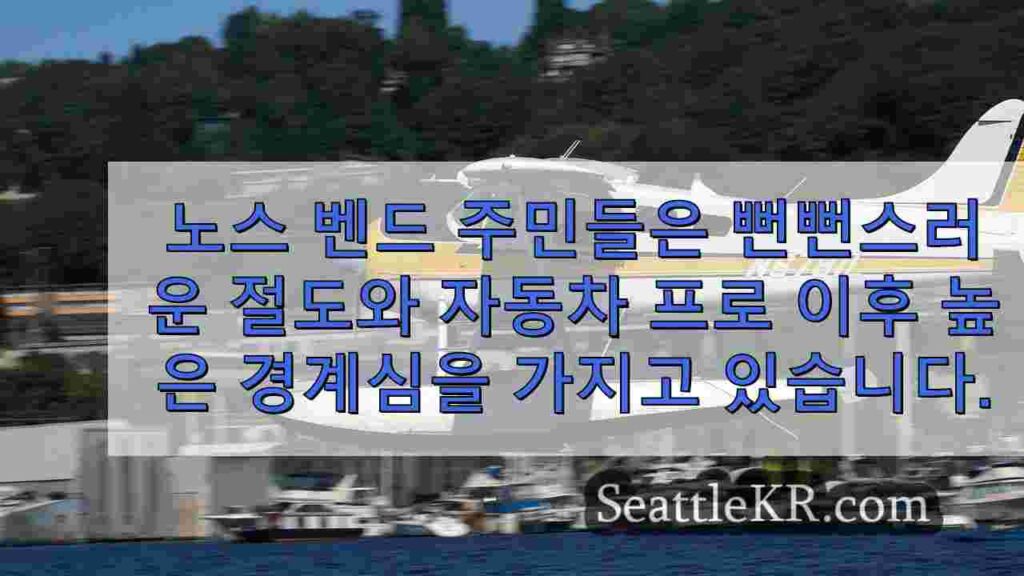 노스 벤드 주민들은 뻔뻔스러운 절도와 차량 배회 후 높은 경계심을