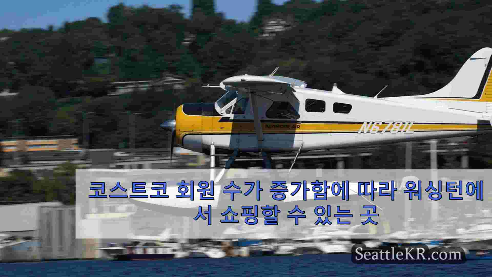 시애틀 뉴스 SeattleKR