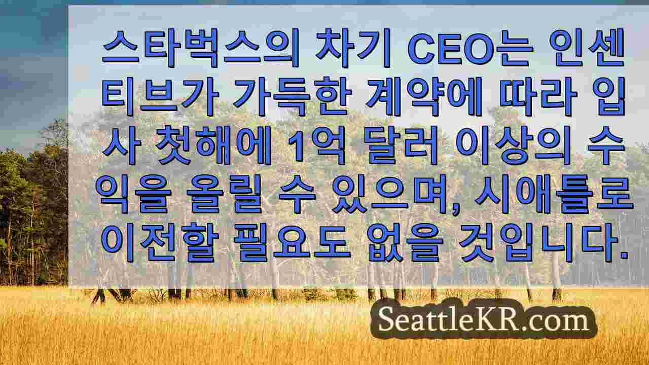 시애틀 뉴스 SeattleKR