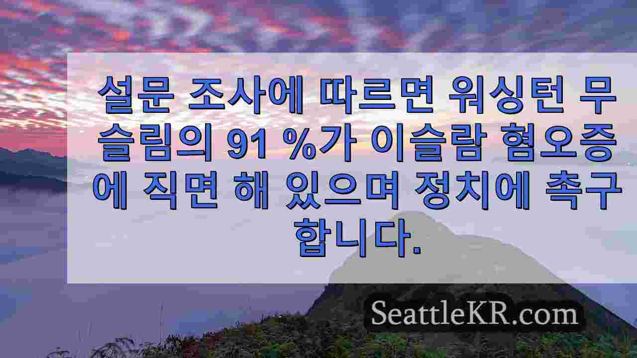 시애틀 뉴스 SeattleKR