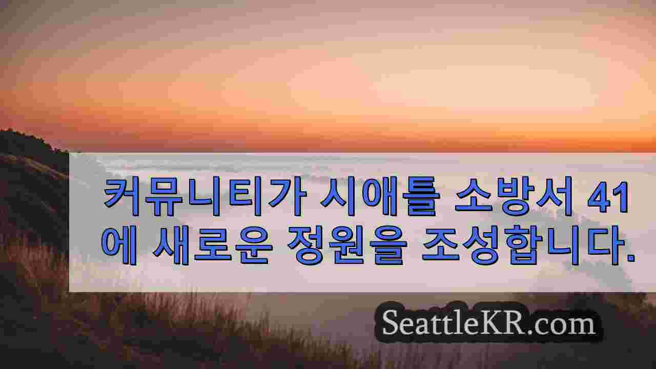 시애틀 뉴스 SeattleKR