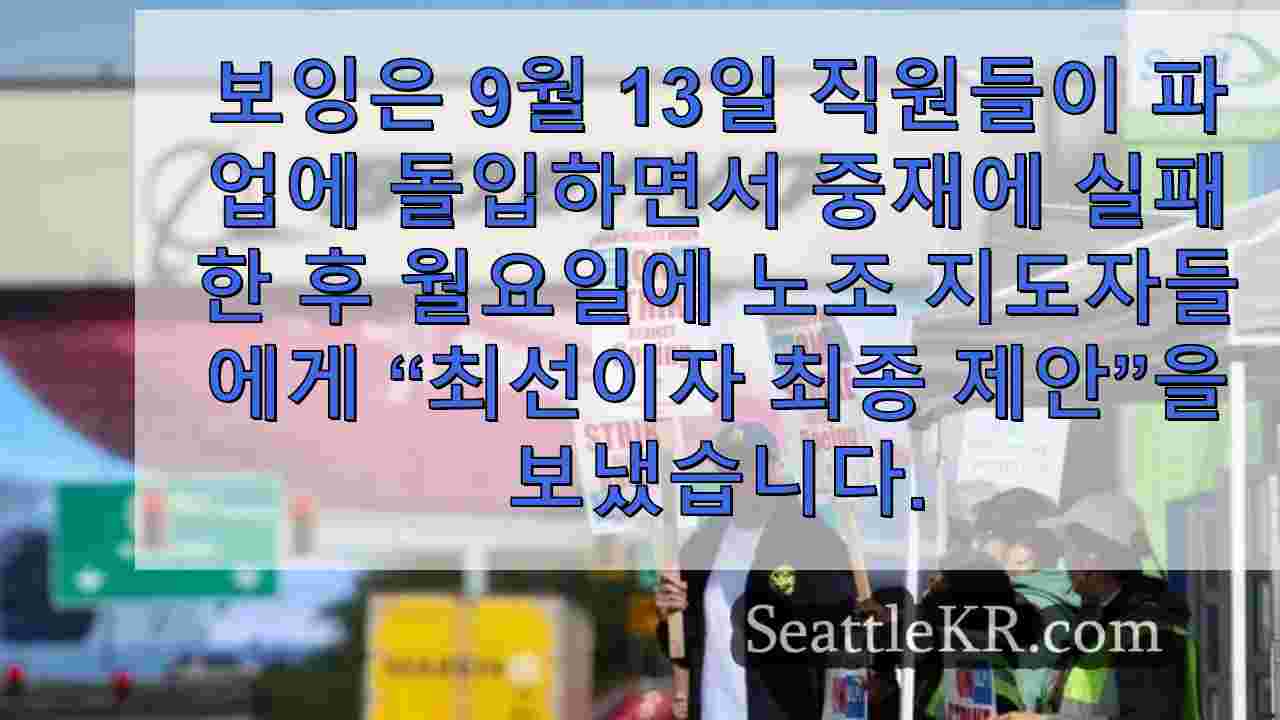 시애틀 뉴스 SeattleKR
