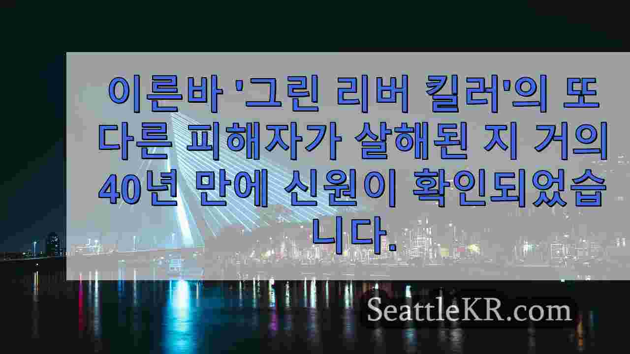 시애틀 뉴스 SeattleKR