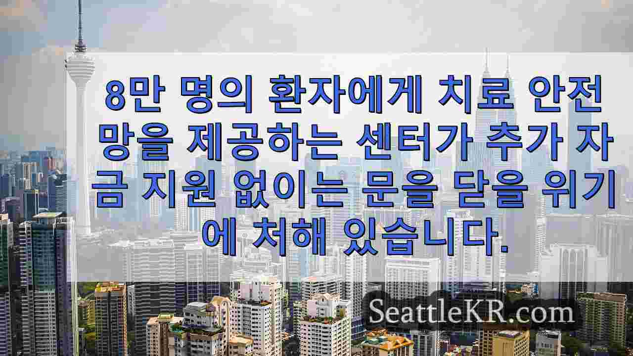 시애틀 뉴스 SeattleKR