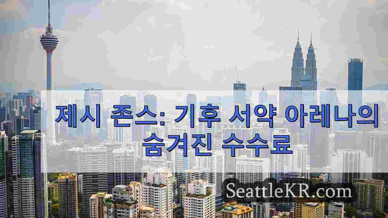 시애틀 뉴스 SeattleKR