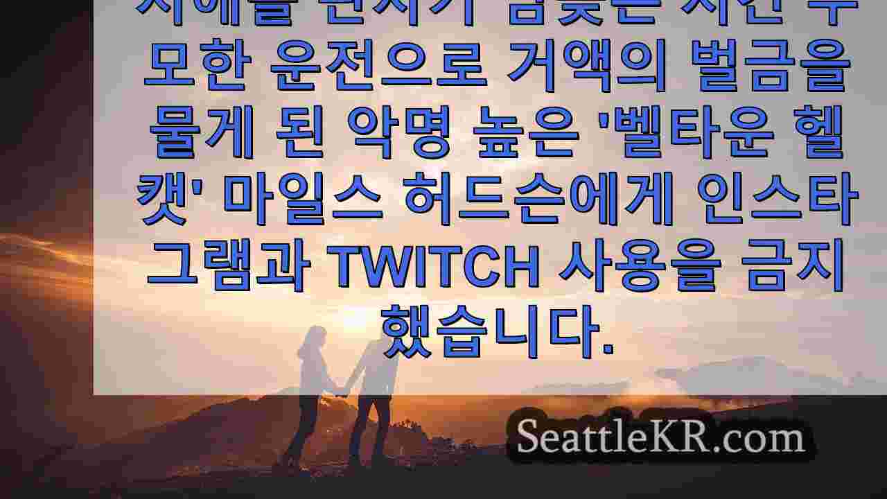 시애틀 뉴스 SeattleKR