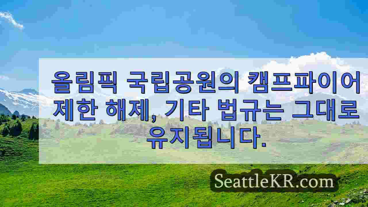 시애틀 뉴스 SeattleKR