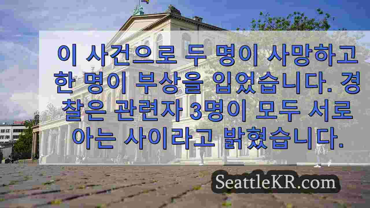 시애틀 뉴스 SeattleKR