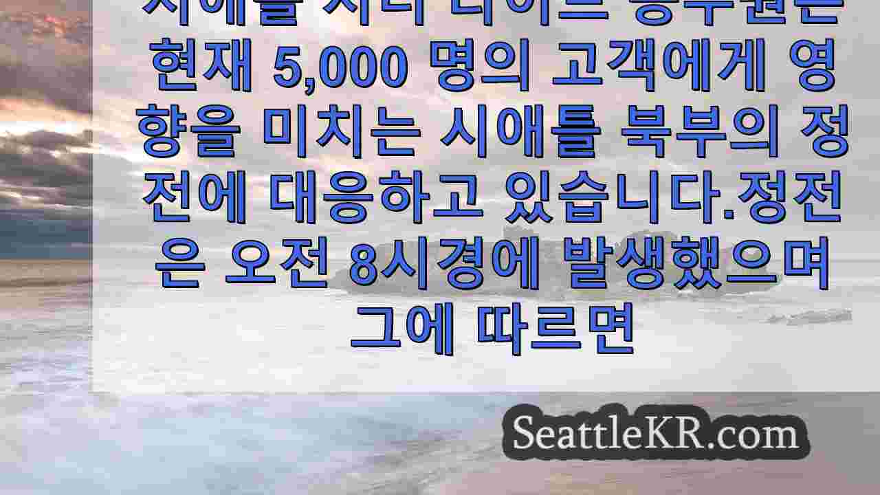 시애틀 뉴스 SeattleKR