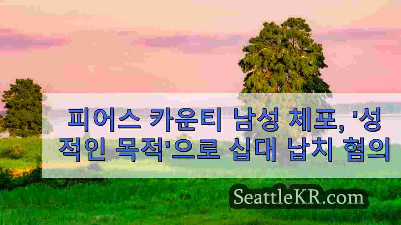 시애틀 뉴스 SeattleKR