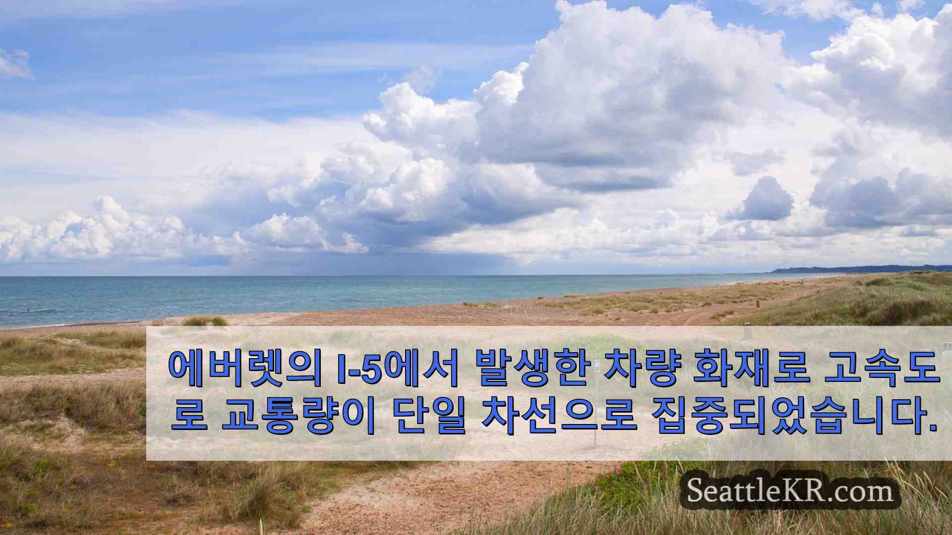 시애틀 뉴스 SeattleKR