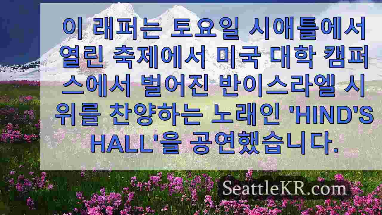 시애틀 뉴스 SeattleKR