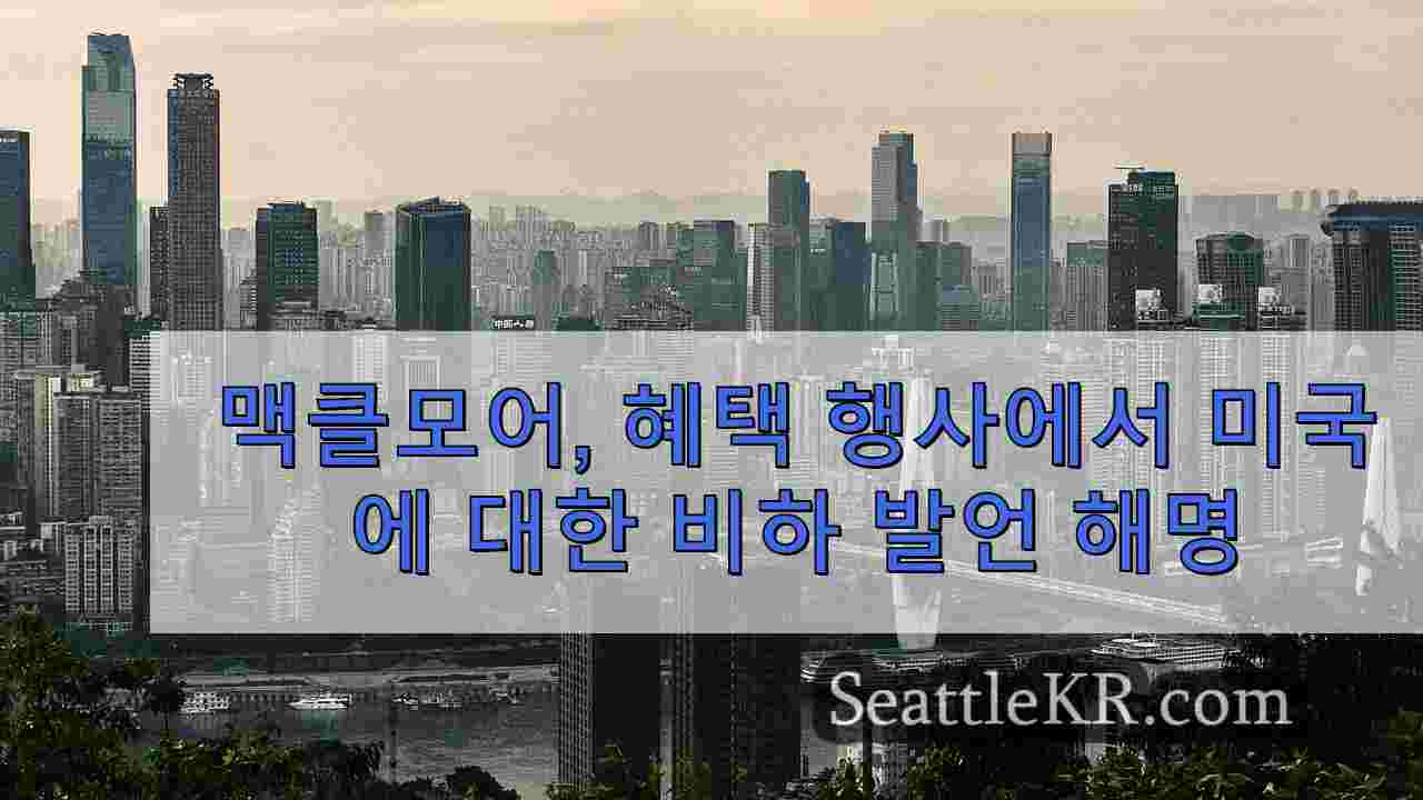 시애틀 뉴스 SeattleKR