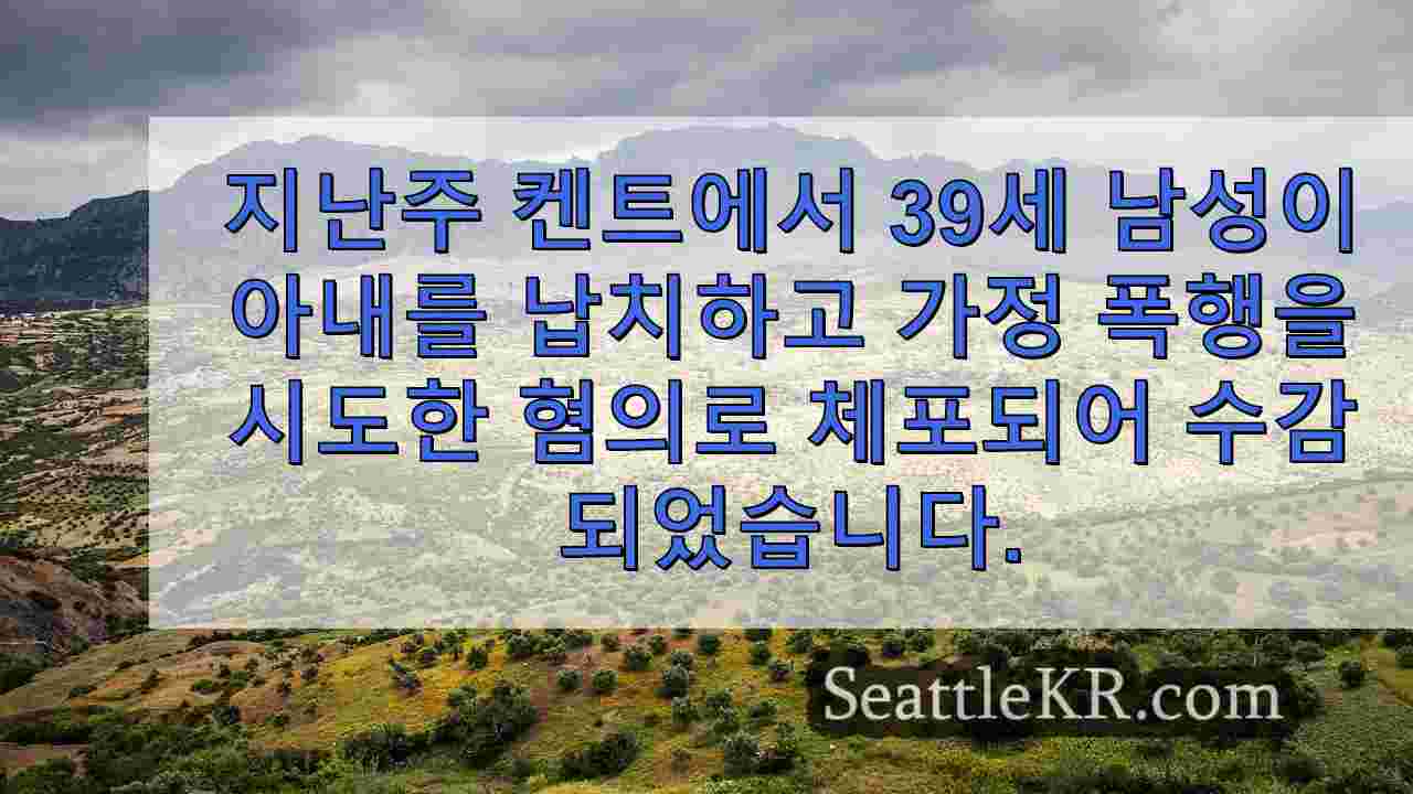시애틀 뉴스 SeattleKR