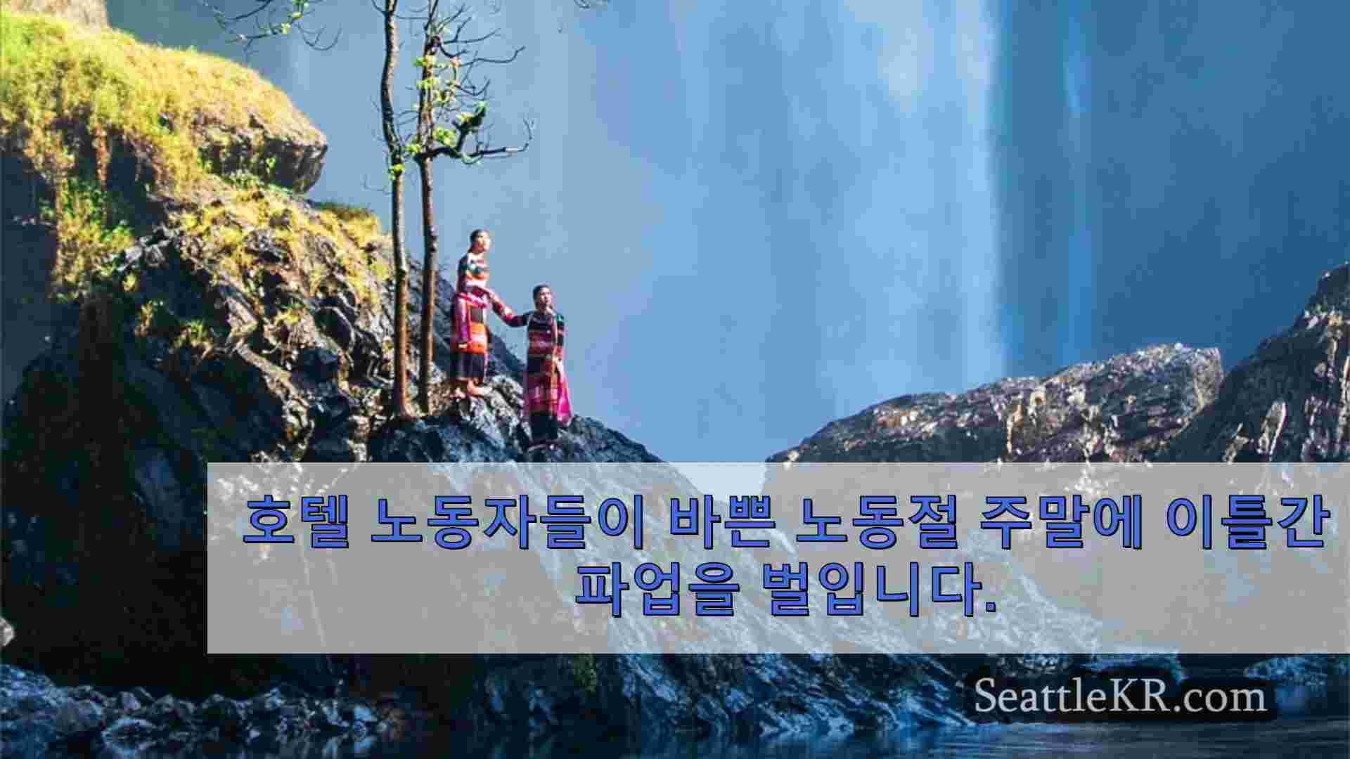 시애틀 뉴스 SeattleKR