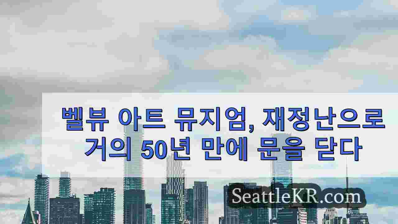 시애틀 뉴스 SeattleKR