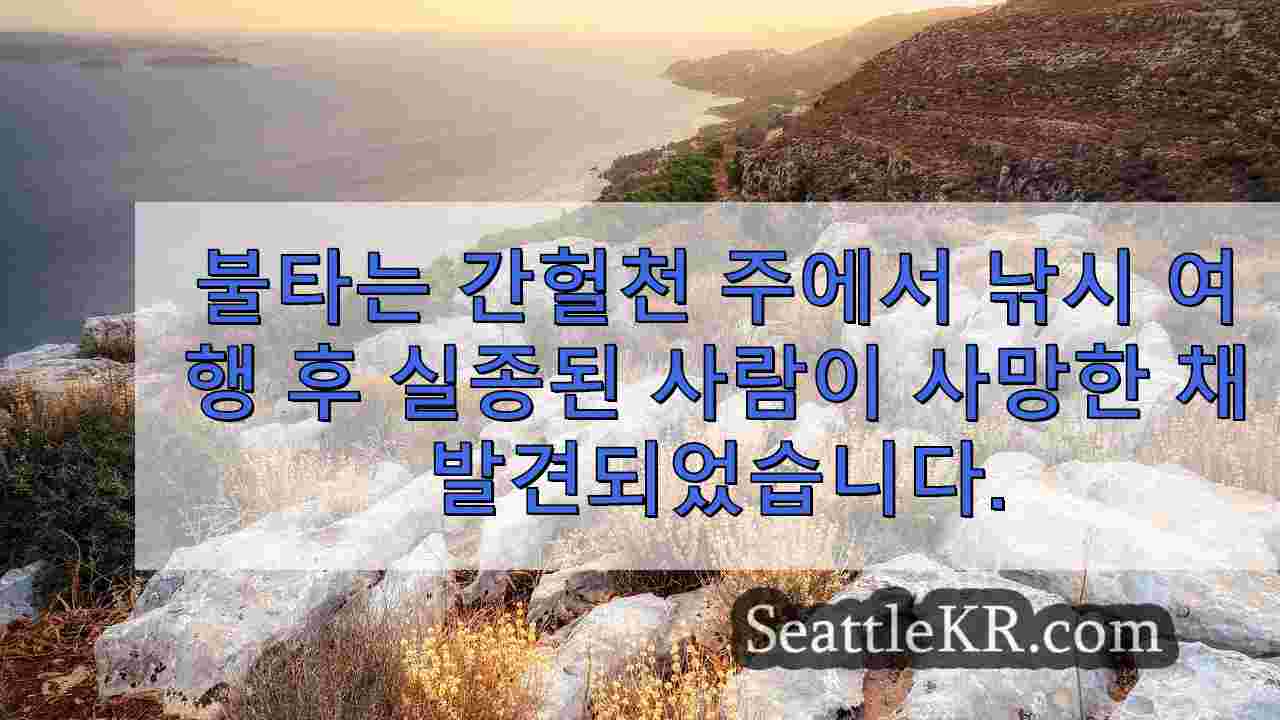 시애틀 뉴스 SeattleKR