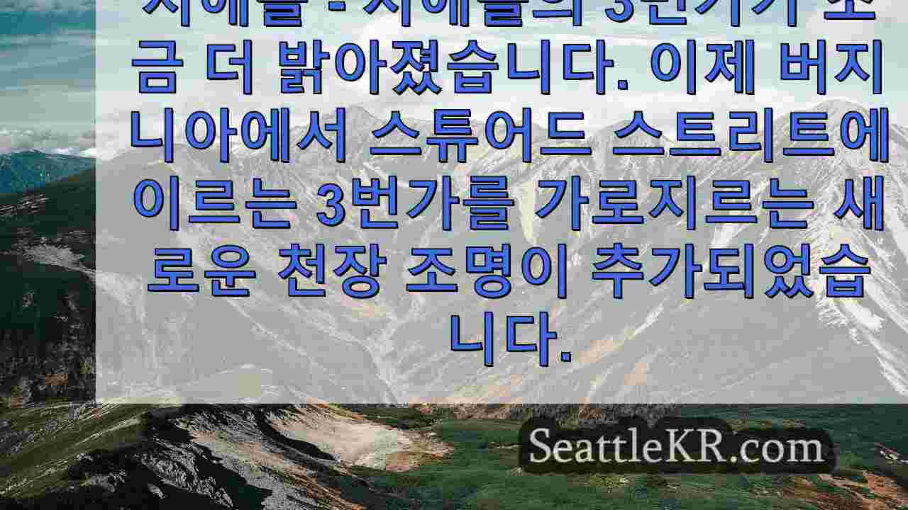 시애틀 뉴스 SeattleKR