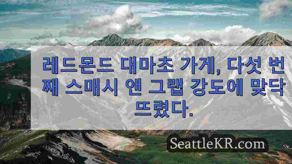 레드몬드 대마초 상점, 다섯 번째 스매시 앤 그랩 강도 사건 발생,