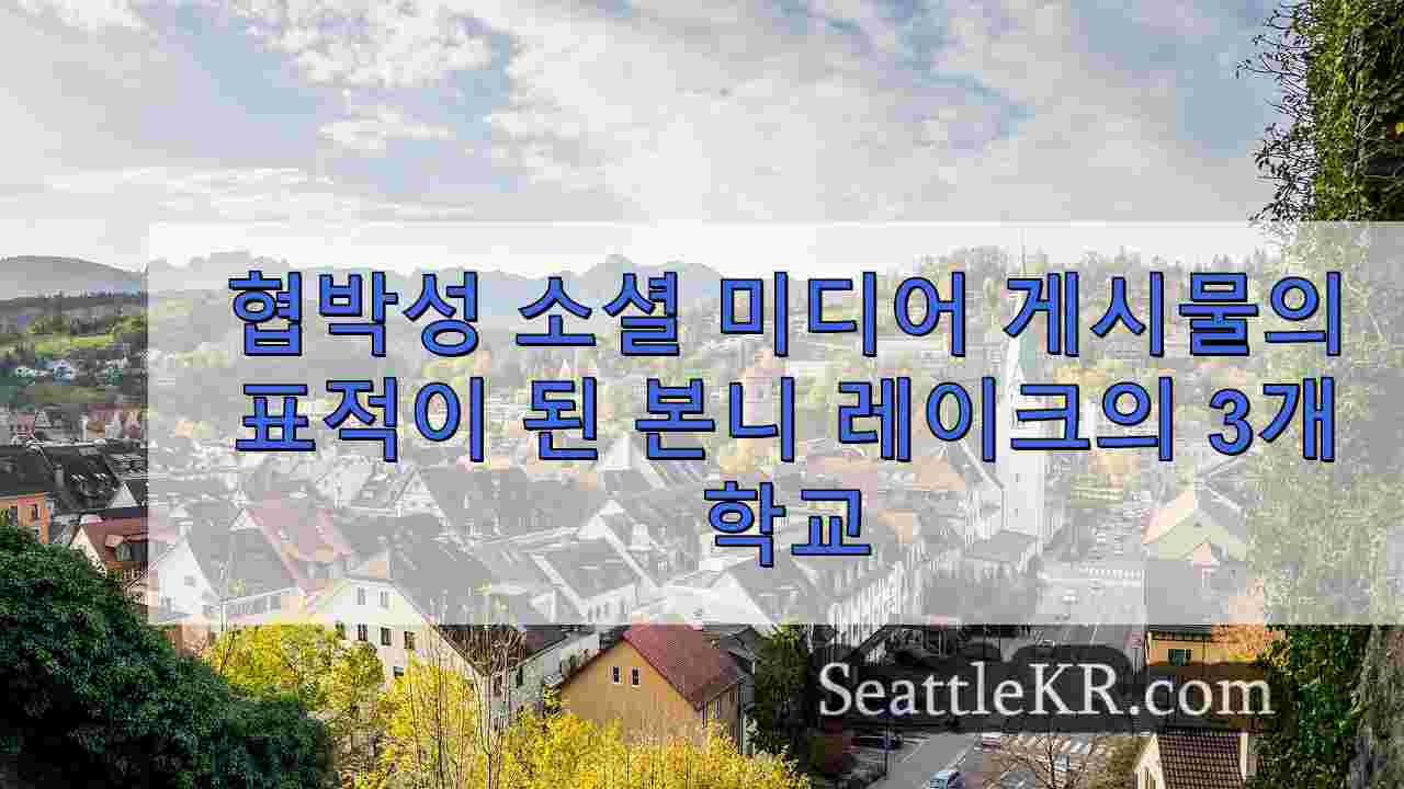 시애틀 뉴스 SeattleKR