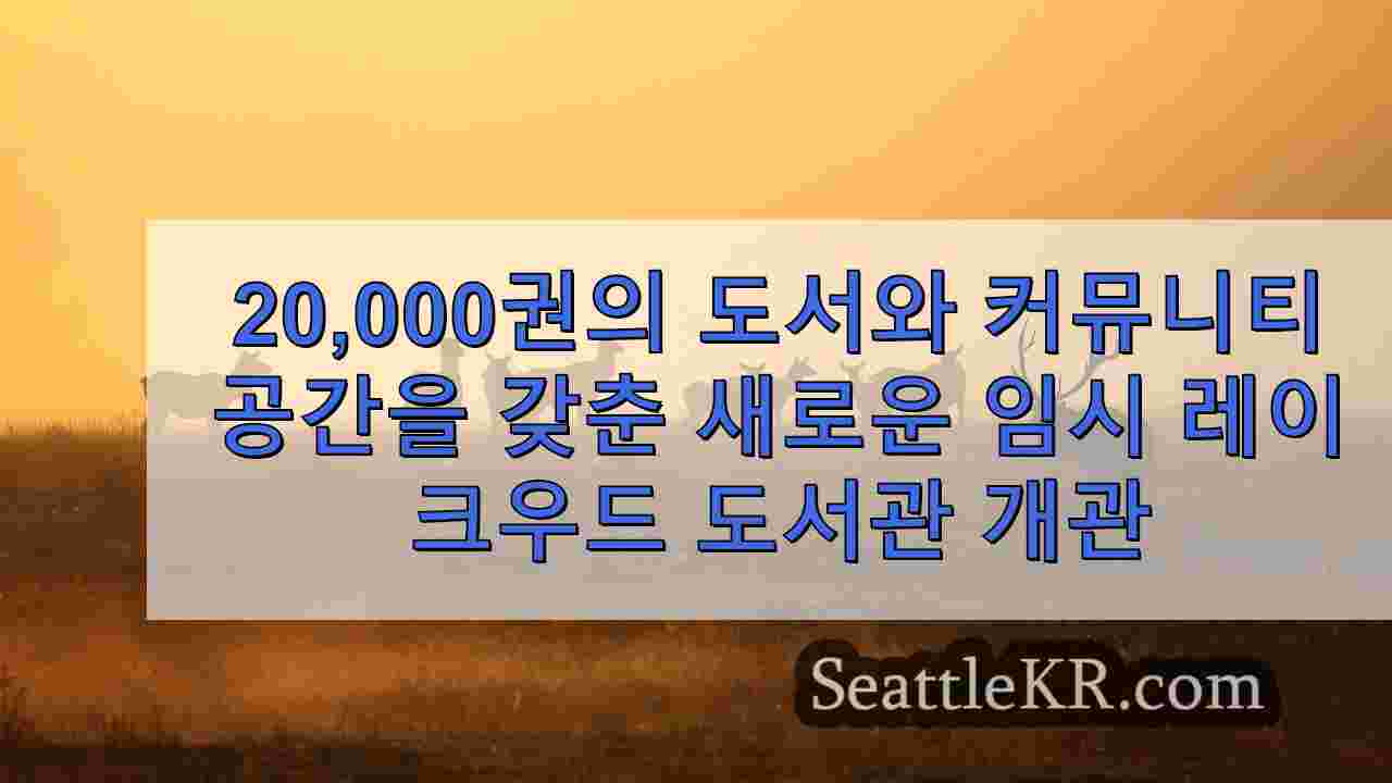 시애틀 뉴스 SeattleKR