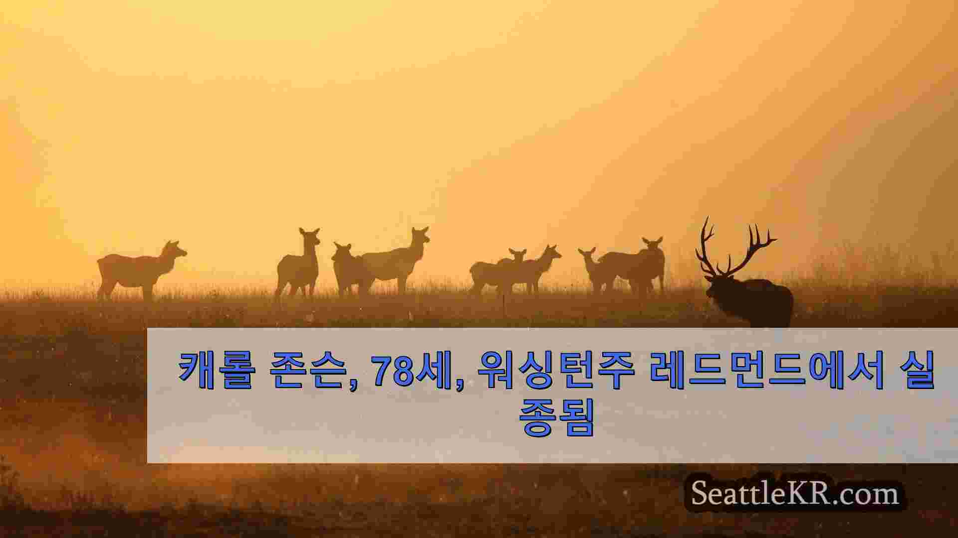 시애틀 뉴스 SeattleKR