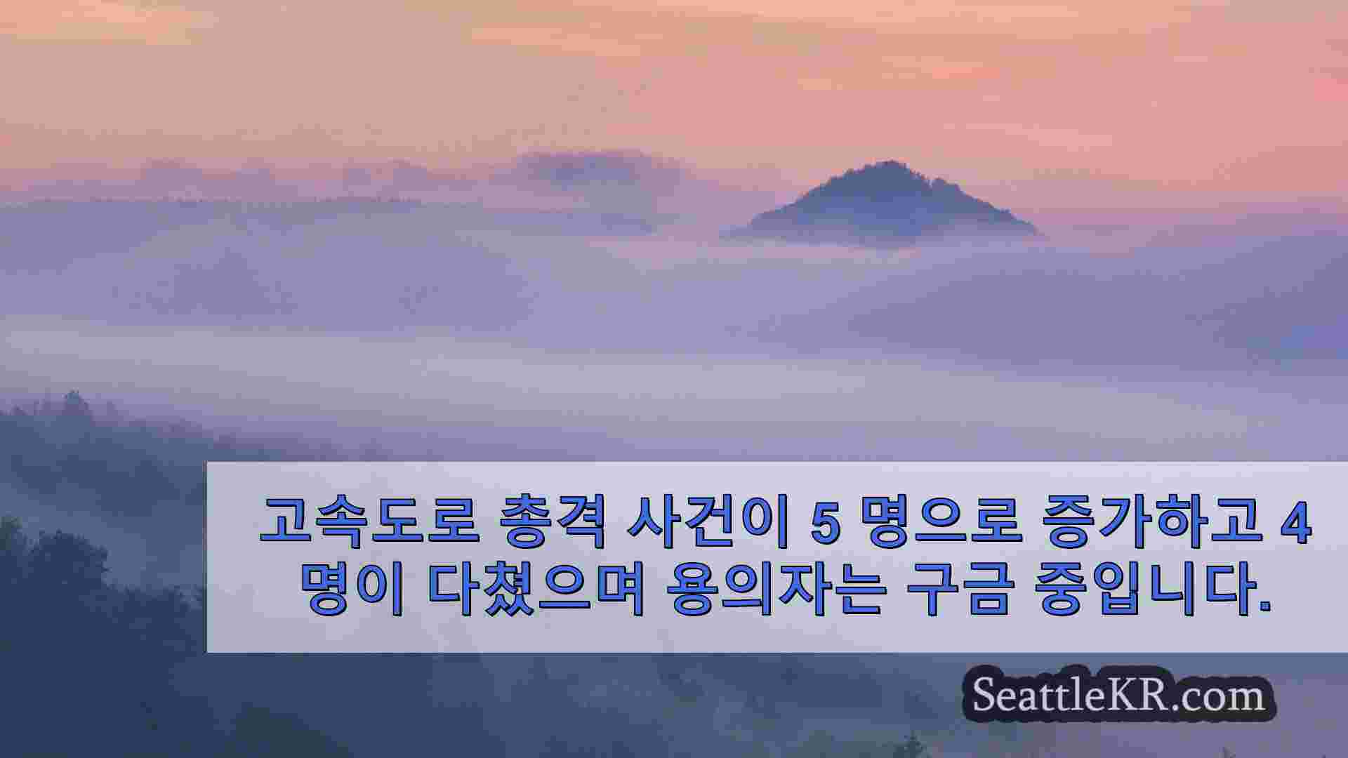 시애틀 뉴스 SeattleKR
