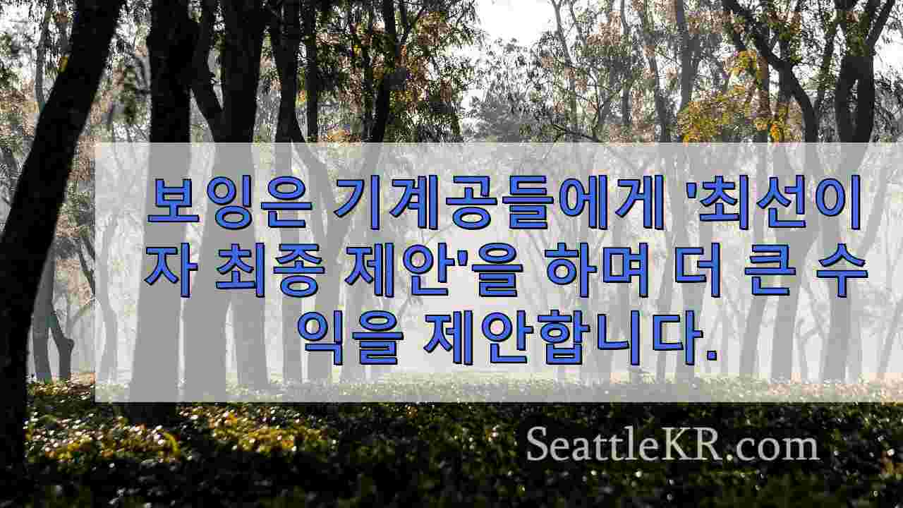 시애틀 뉴스 SeattleKR