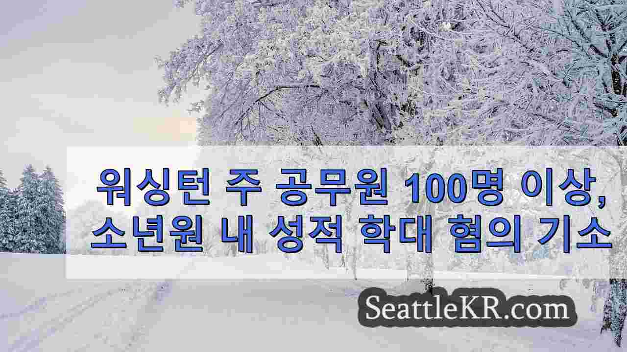 시애틀 뉴스 SeattleKR