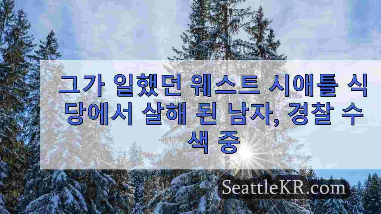 시애틀 뉴스 SeattleKR