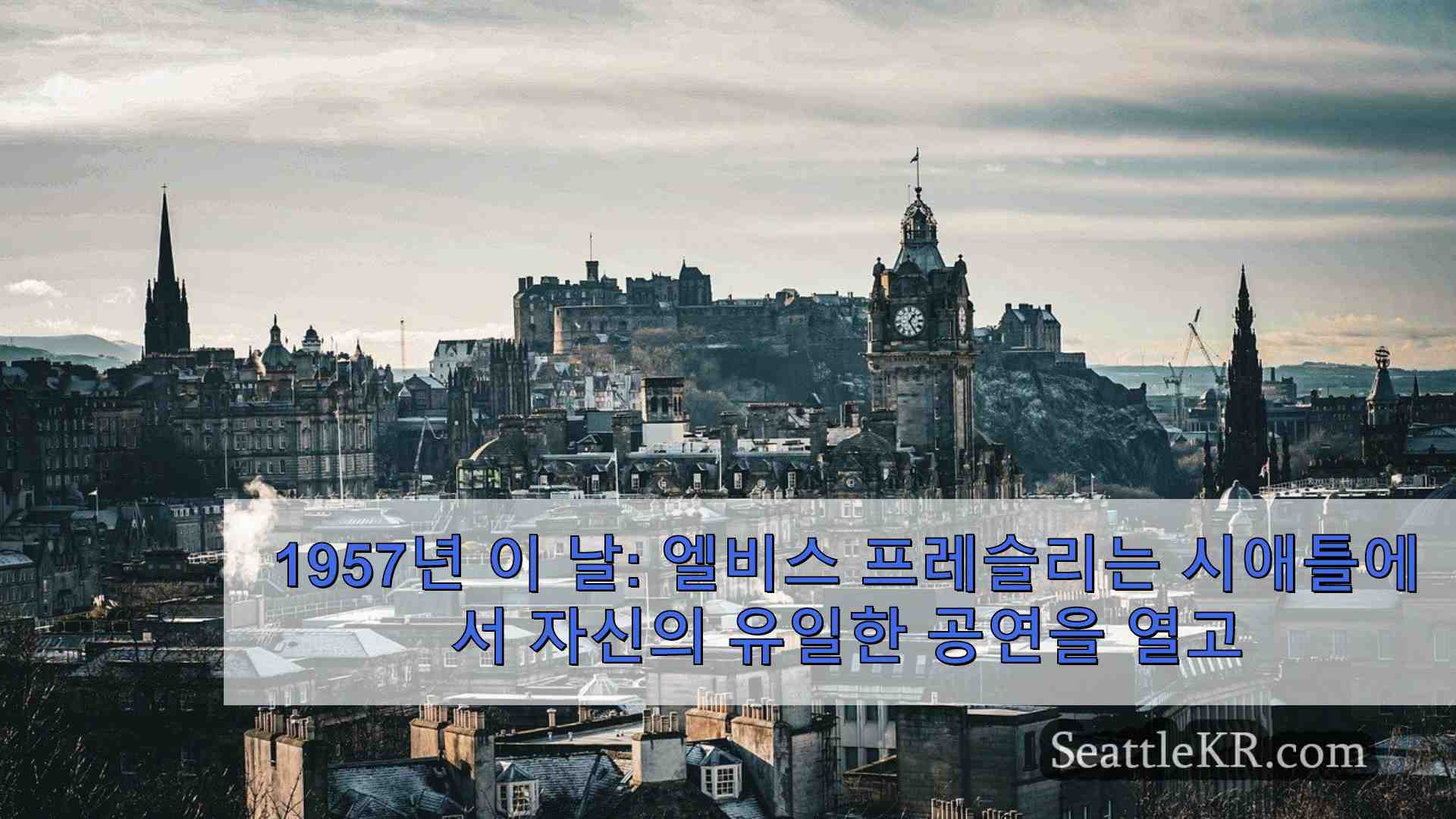 시애틀 뉴스 SeattleKR