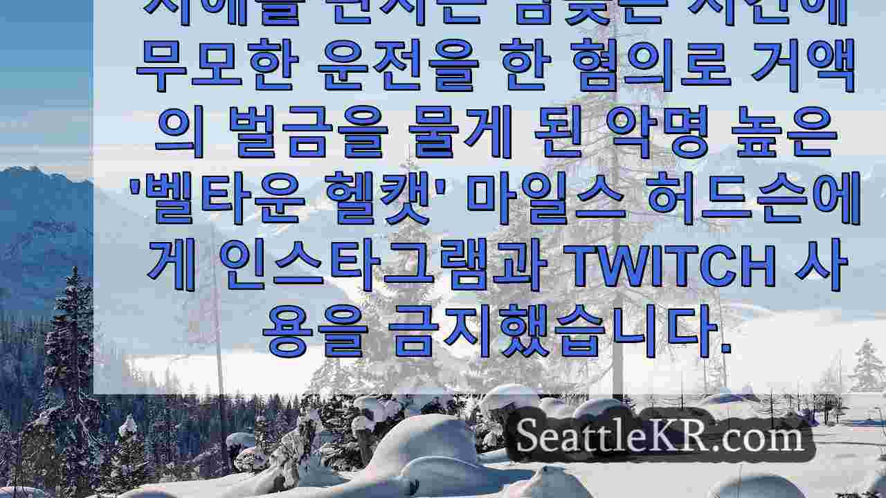 시애틀 뉴스 SeattleKR