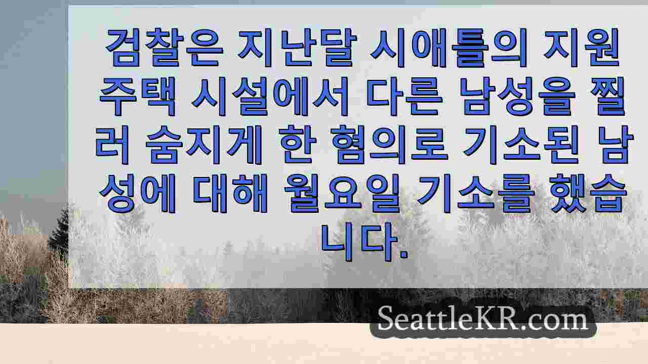 시애틀 뉴스 SeattleKR