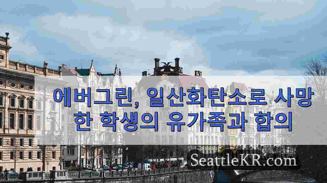 시애틀 뉴스 SeattleKR