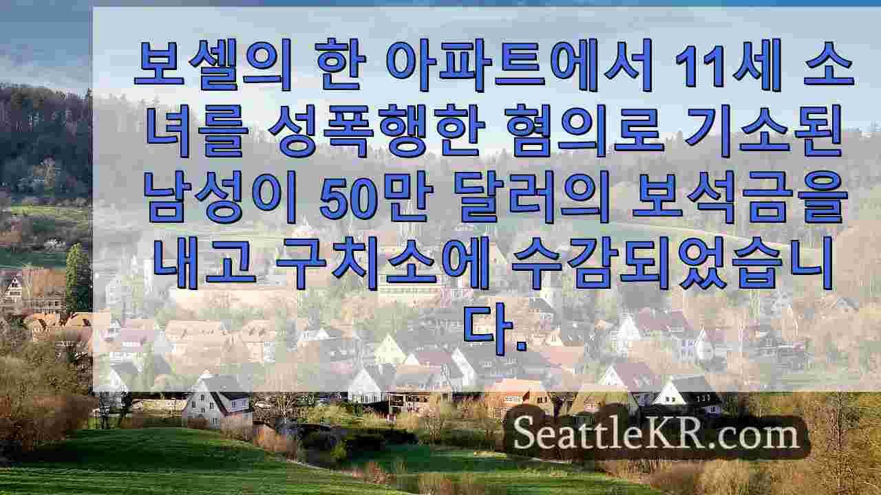 시애틀 뉴스 SeattleKR