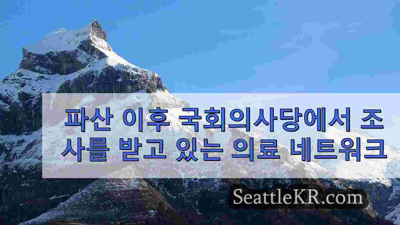 시애틀 뉴스 SeattleKR